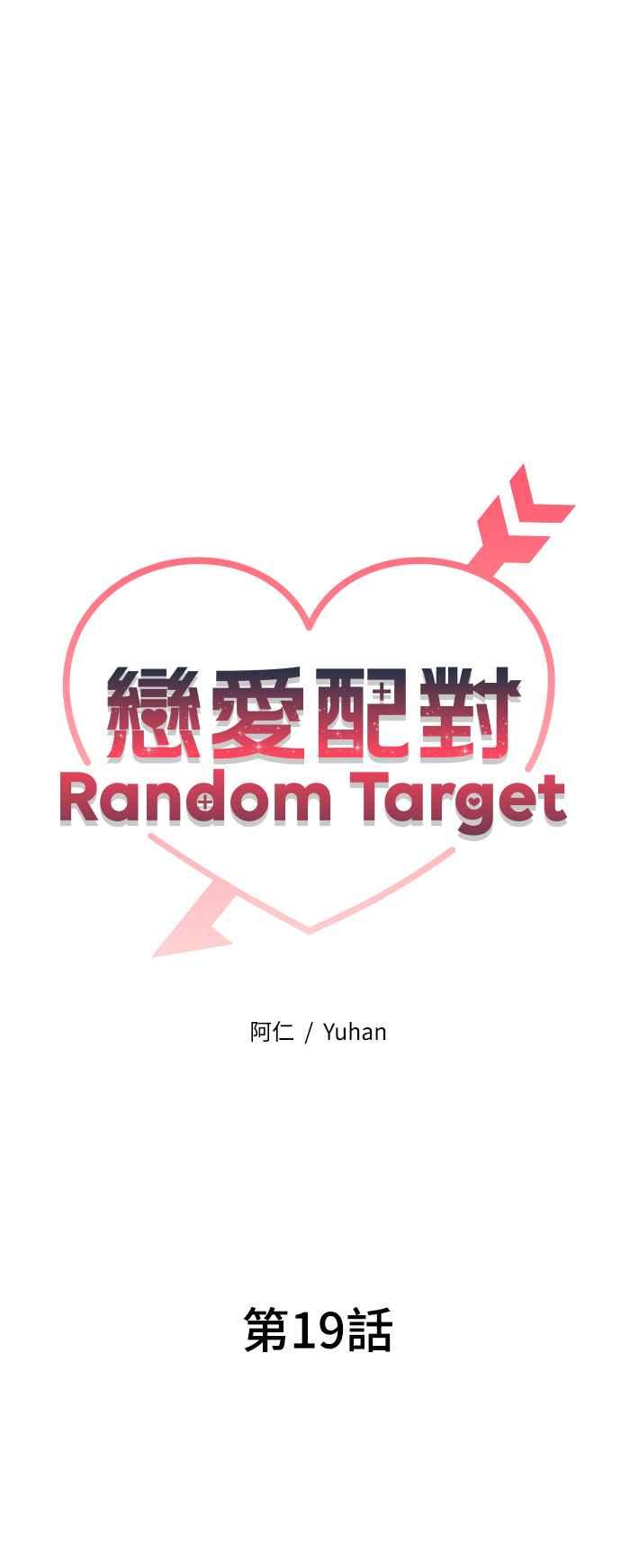 《恋爱配对： Random Target》第19话 第26页