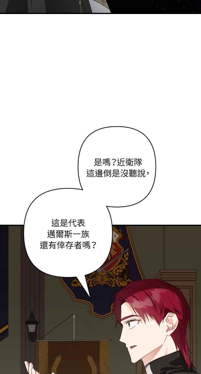 《恶女有个帅老公》第19话 第11页