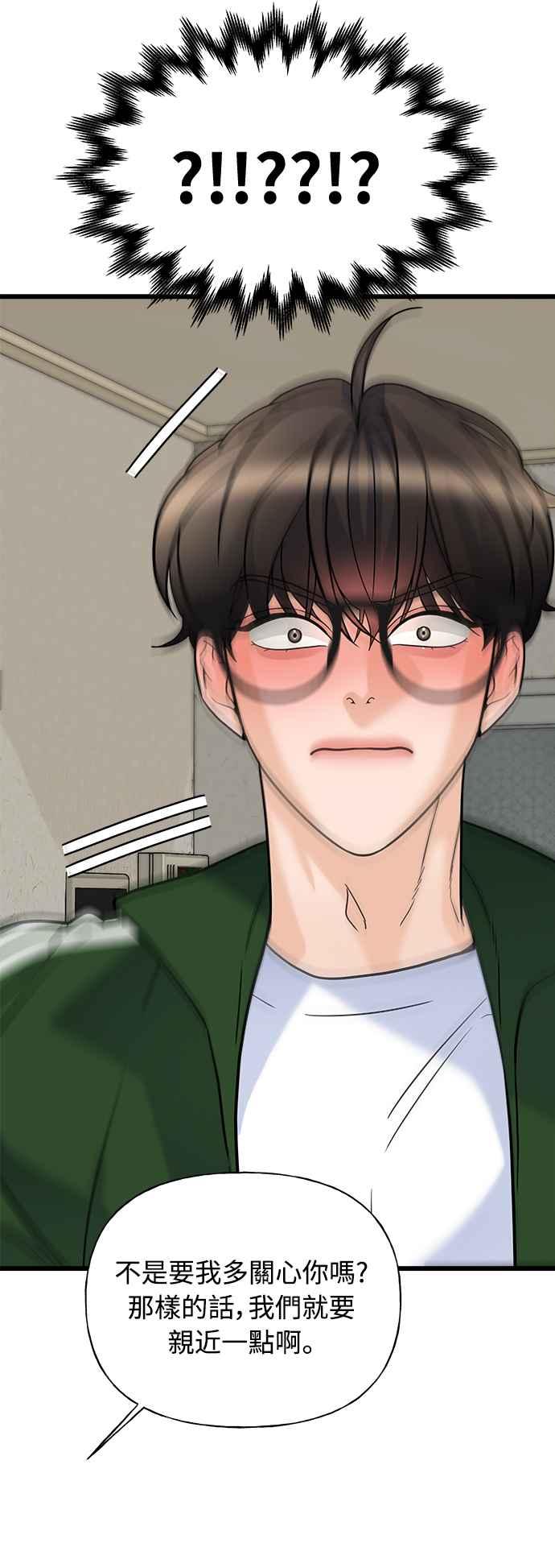 《恋爱配对： Random Target》第19话 第74页