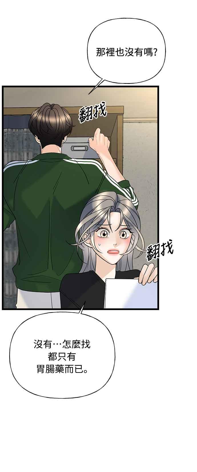 《恋爱配对： Random Target》第19话 第45页
