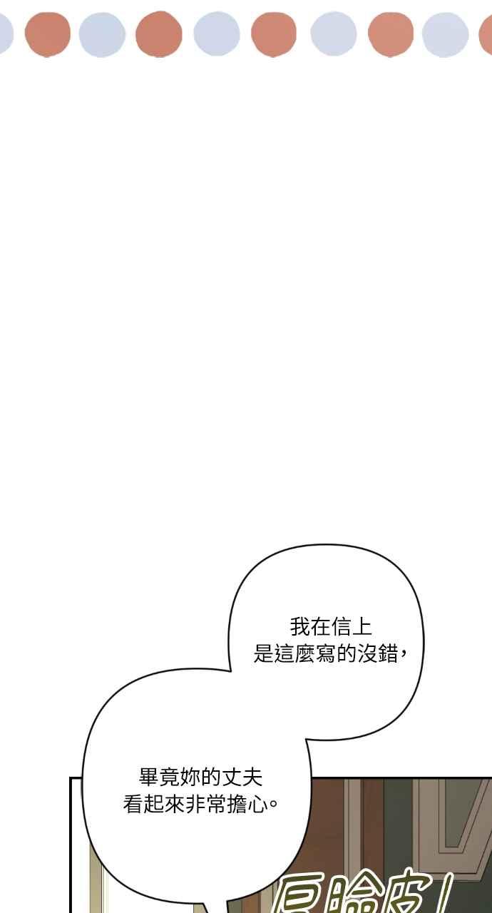《恶女有个帅老公》第19话 第32页