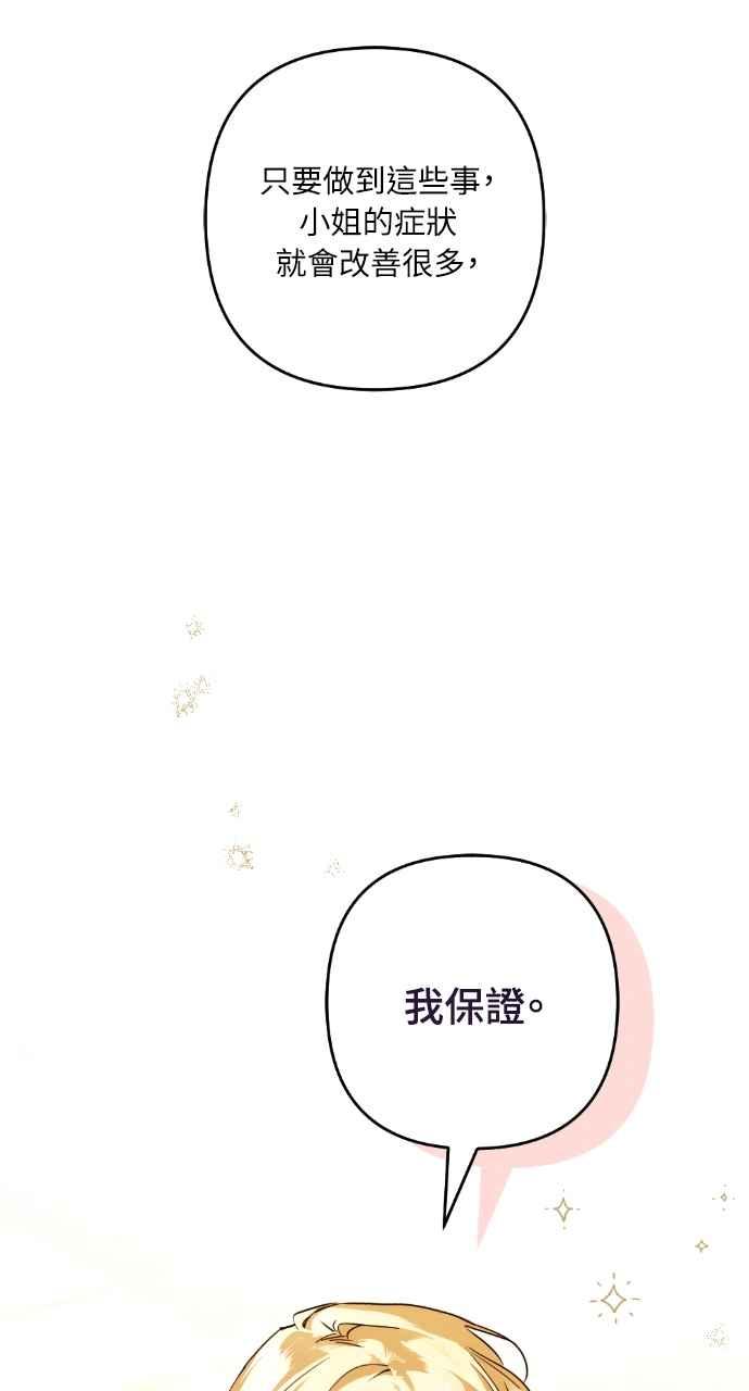 《恶女有个帅老公》第19话 第102页
