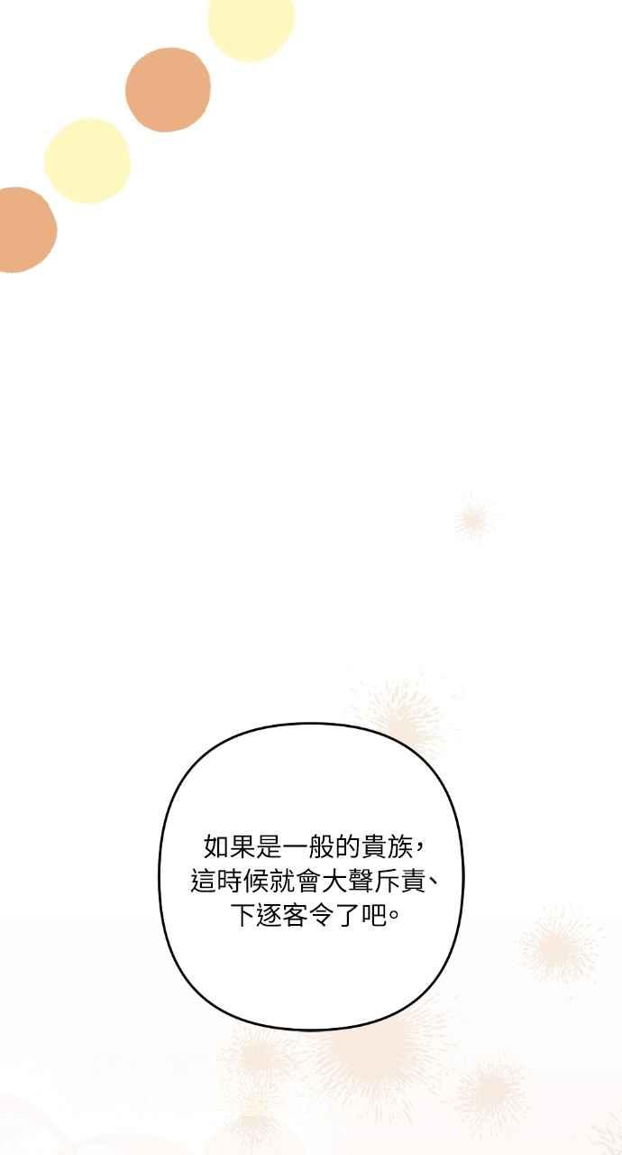 《恶女有个帅老公》第19话 第111页