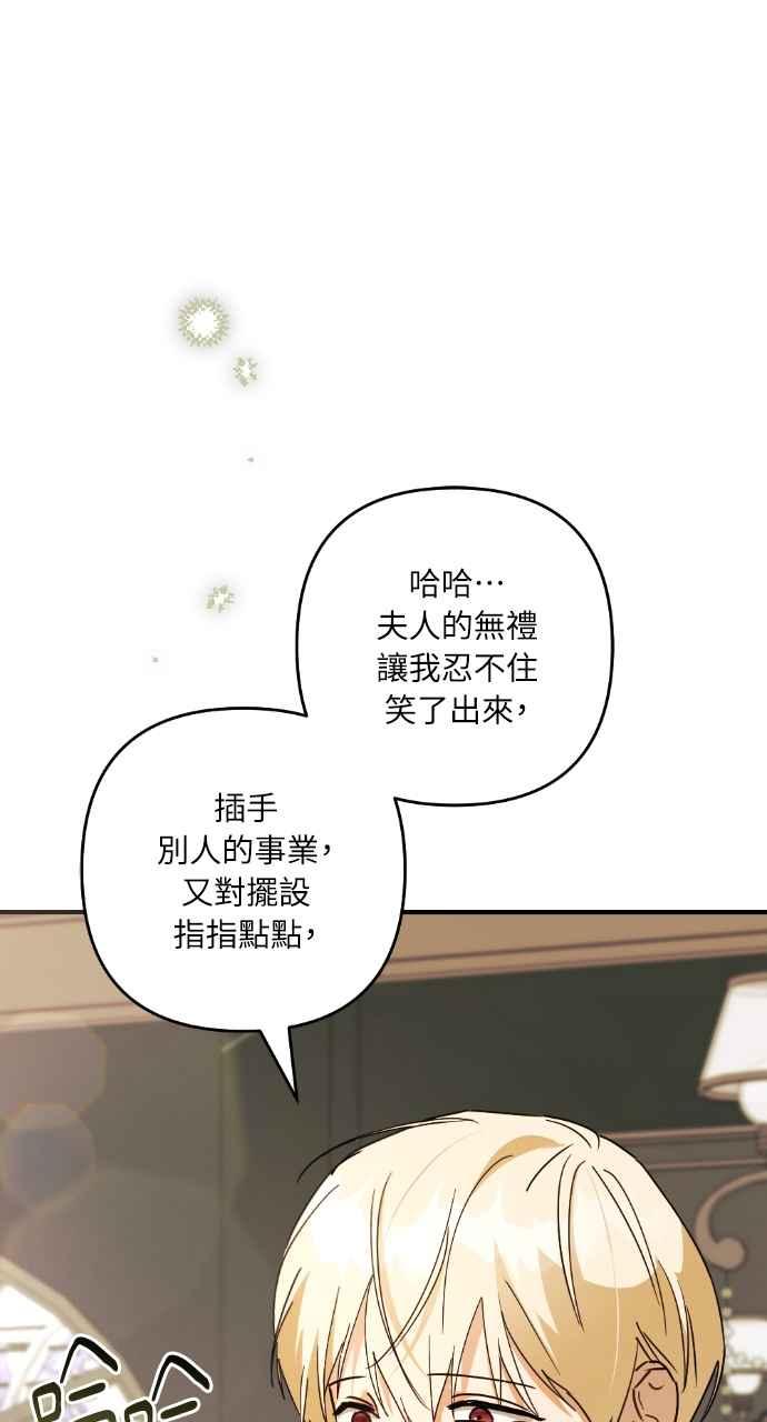 《恶女有个帅老公》第19话 第108页