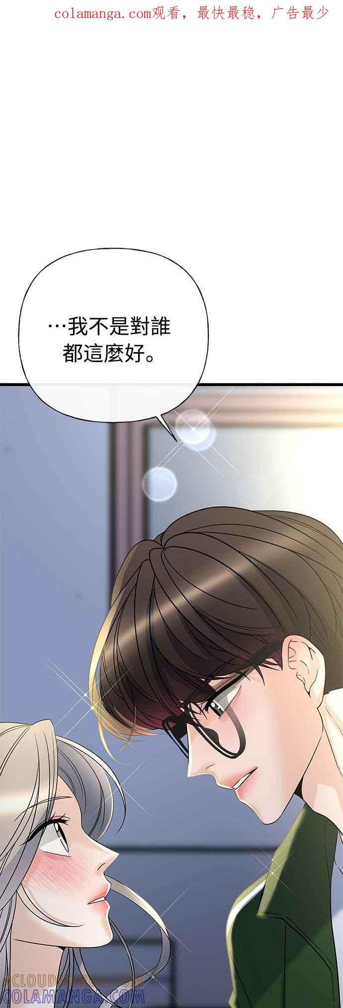 《恋爱配对： Random Target》第19话 第1页