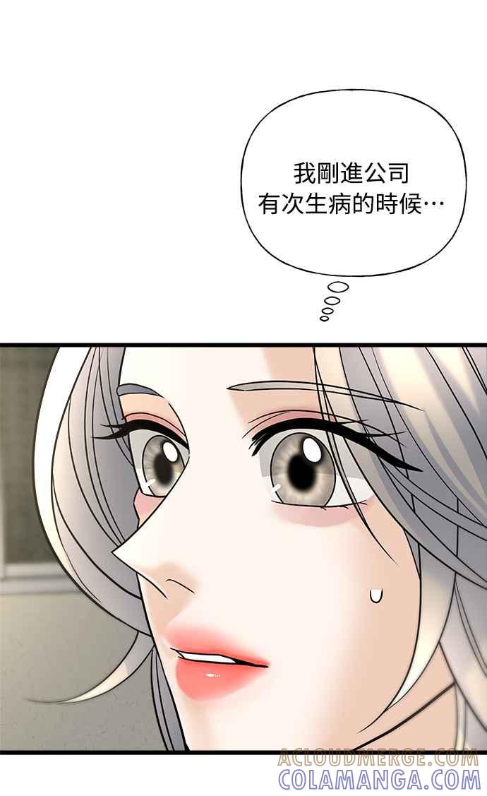 《恋爱配对： Random Target》第19话 第49页