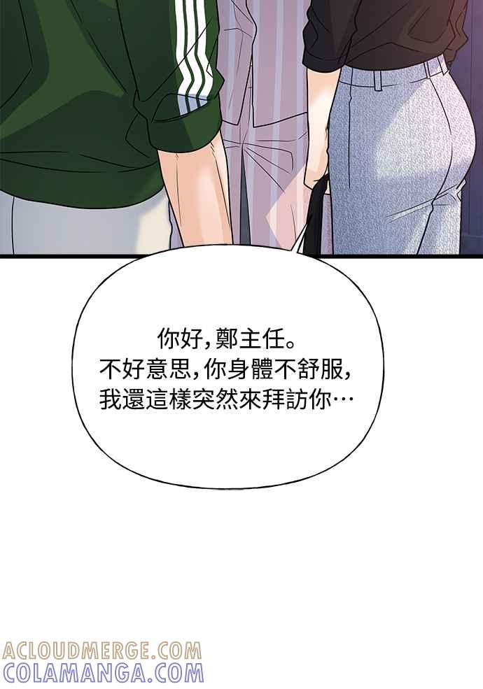 《恋爱配对： Random Target》第19话 第31页