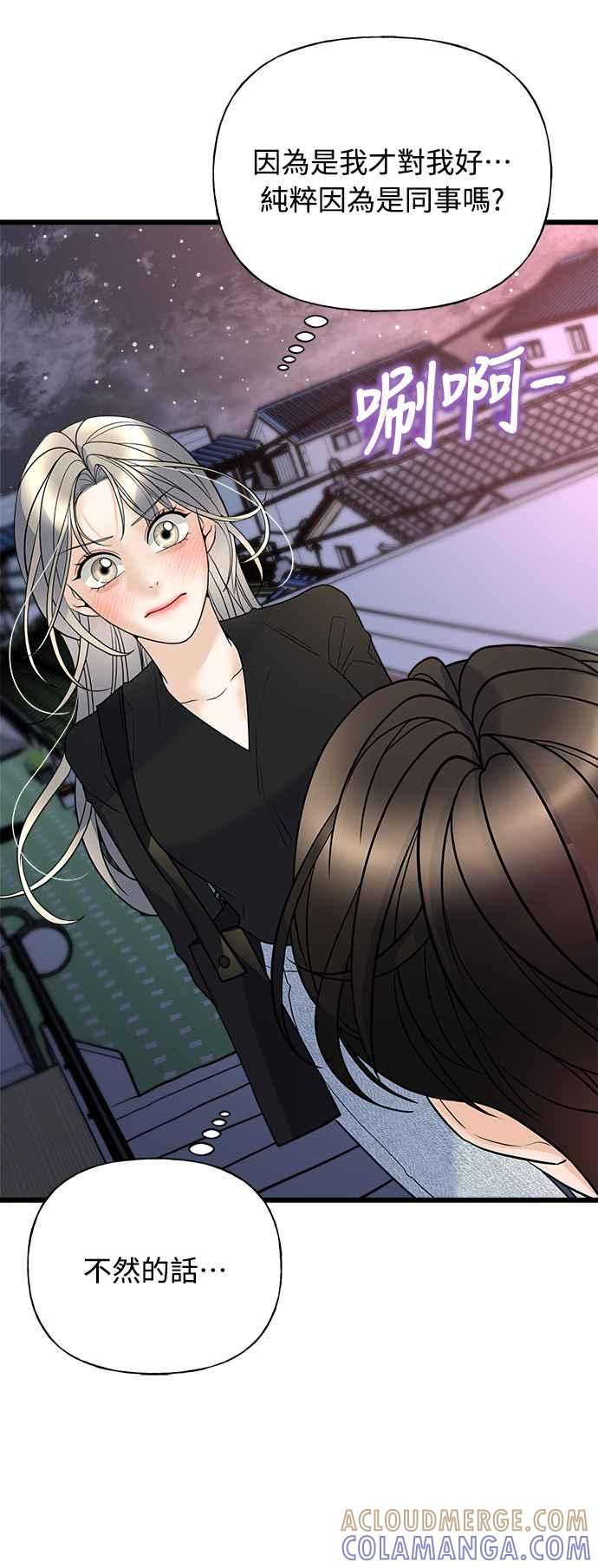 《恋爱配对： Random Target》第19话 第4页