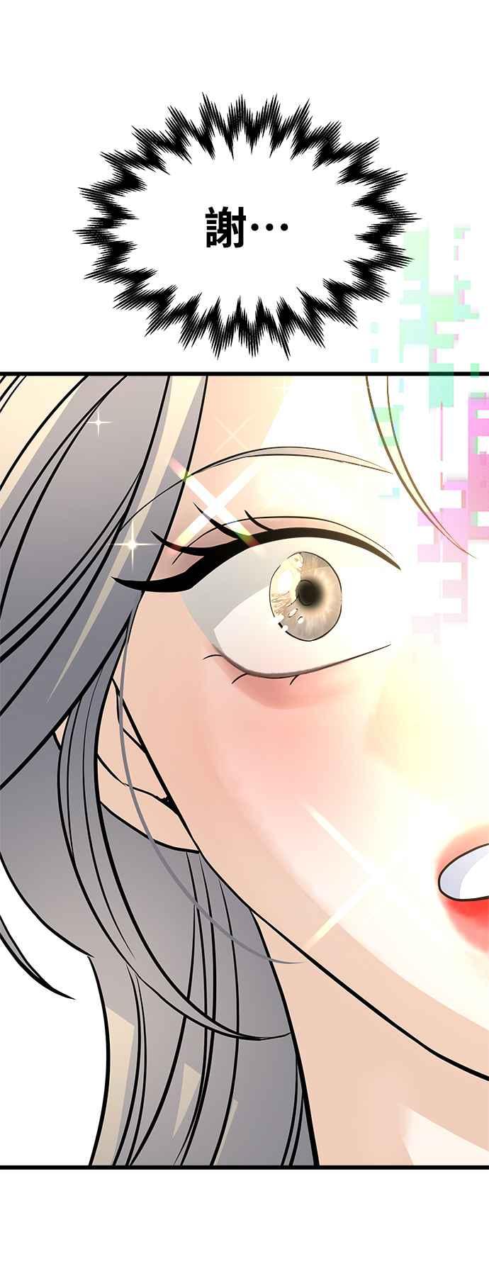 《恋爱配对： Random Target》第2话 第75页