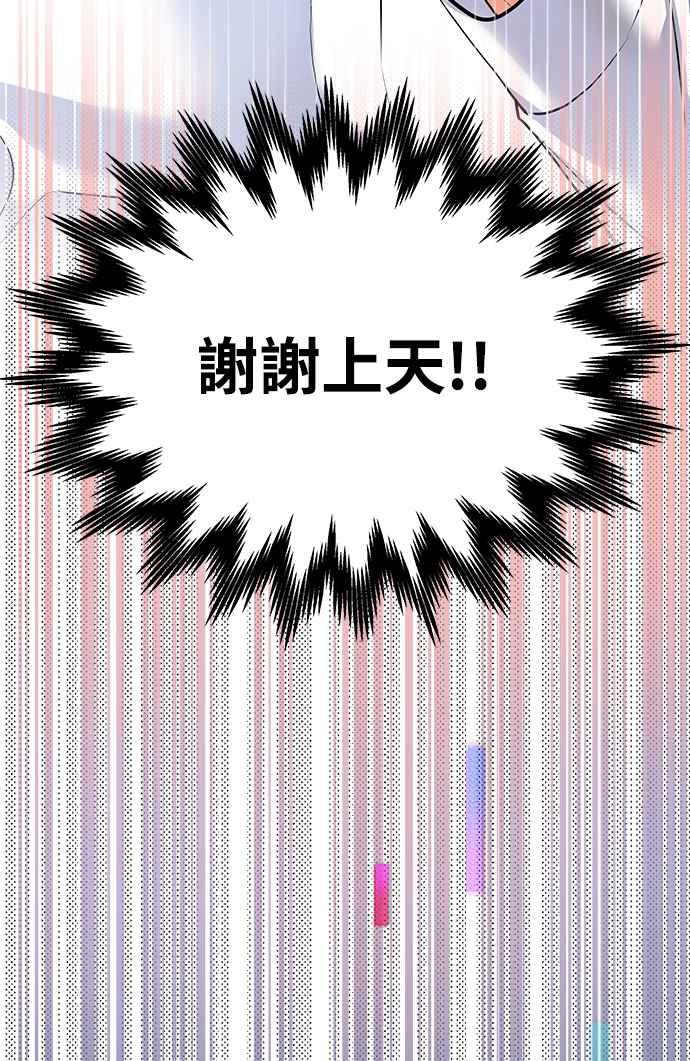 《恋爱配对： Random Target》第2话 第77页