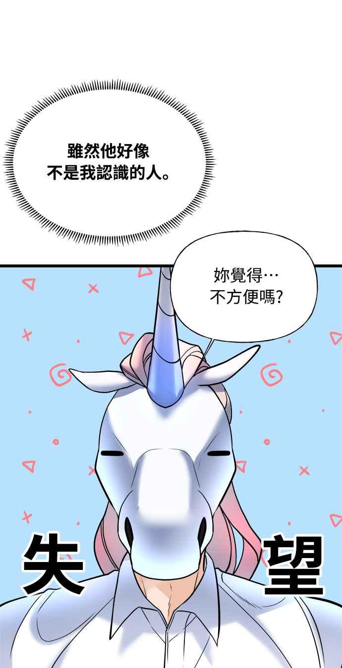 《恋爱配对： Random Target》第2话 第69页