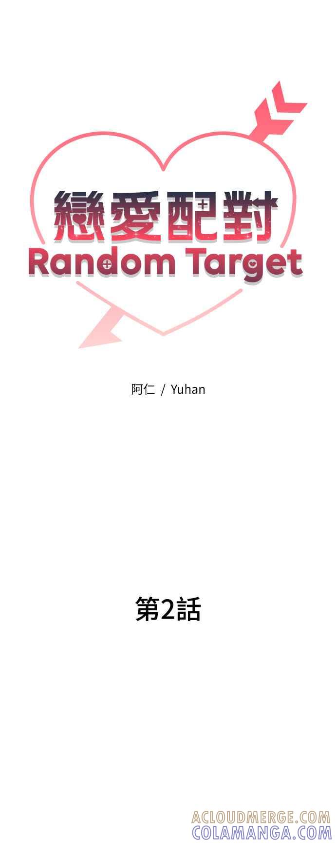 《恋爱配对： Random Target》第2话 第25页