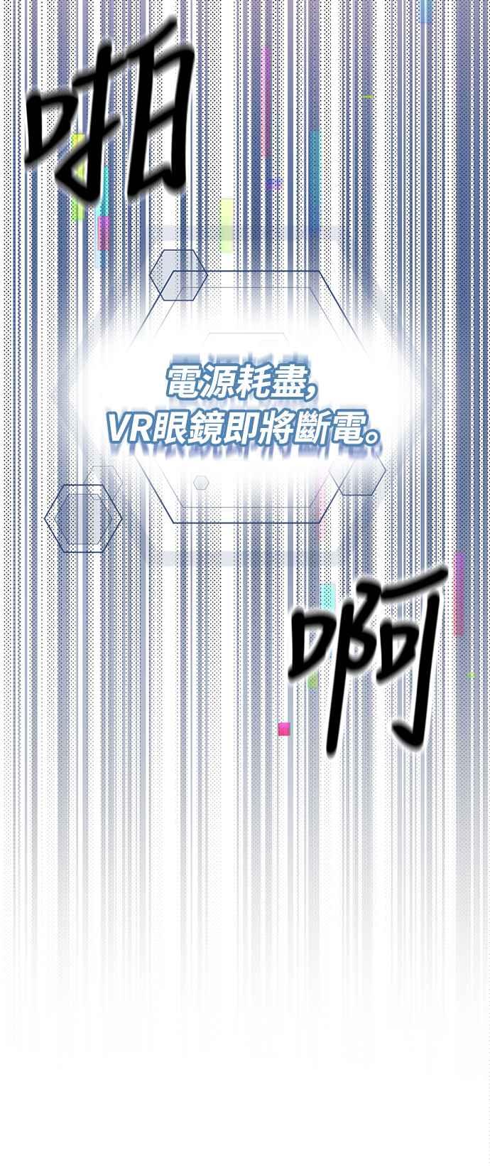 《恋爱配对： Random Target》第2话 第78页