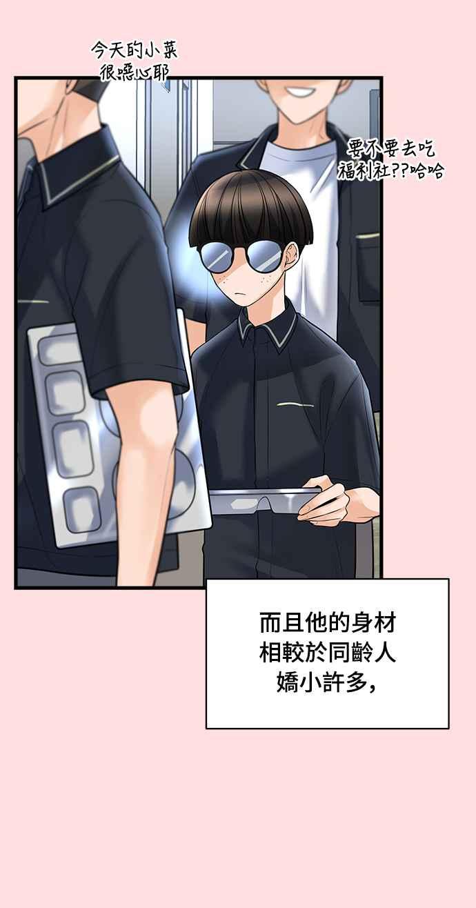 《恋爱配对： Random Target》第2话 第6页