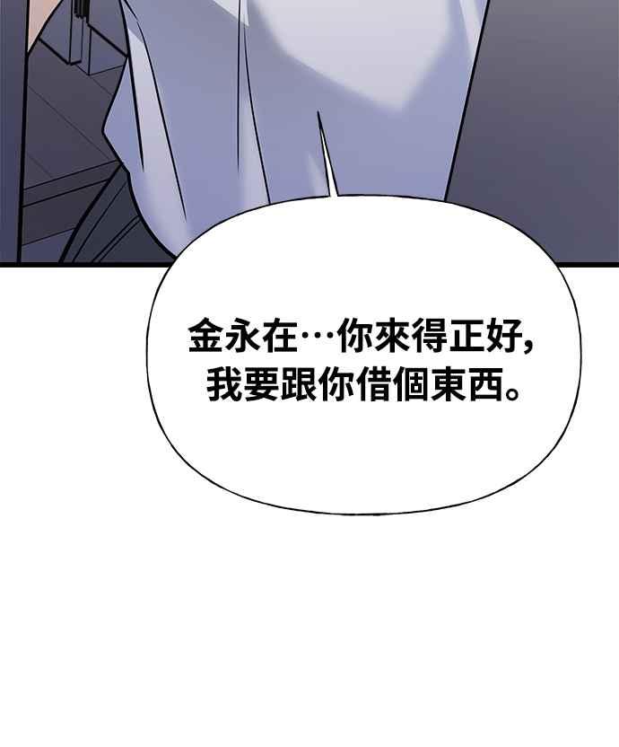 《恋爱配对： Random Target》第2话 第92页