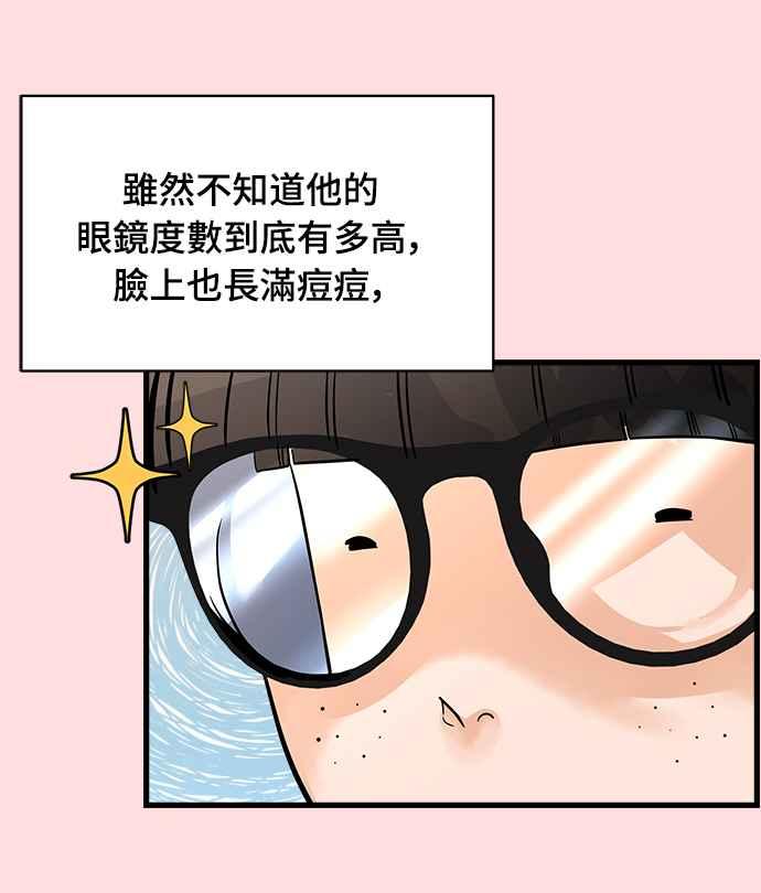 《恋爱配对： Random Target》第2话 第5页