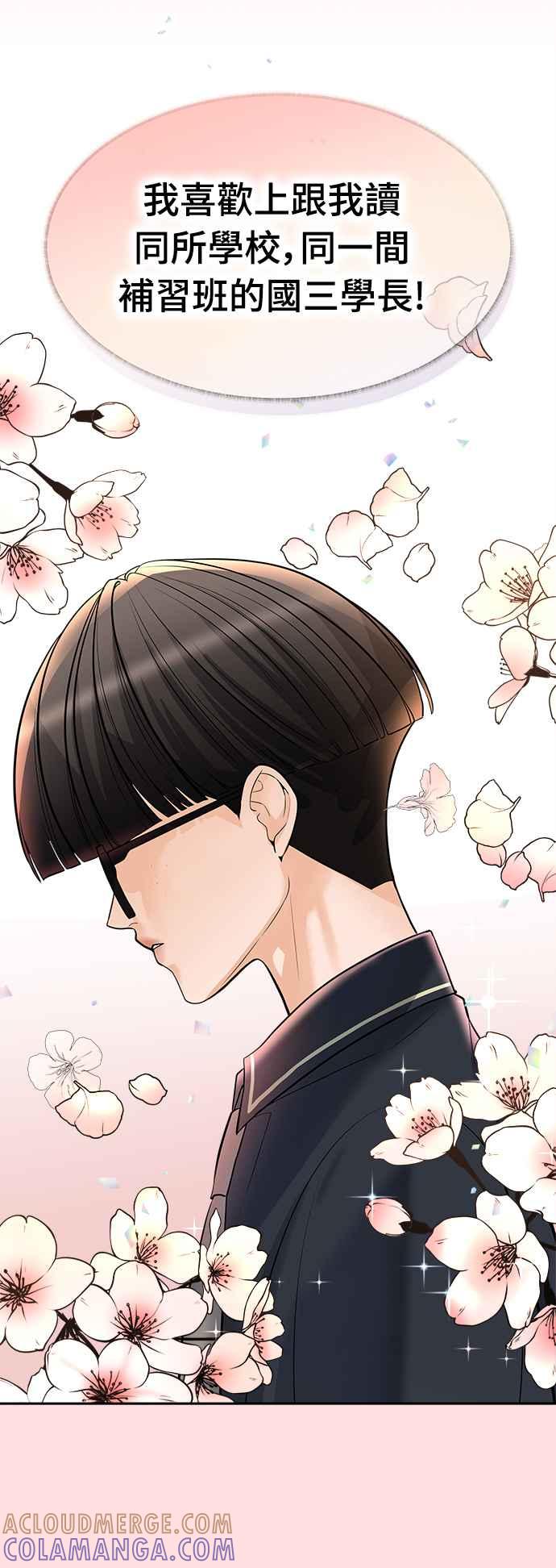 《恋爱配对： Random Target》第2话 第4页