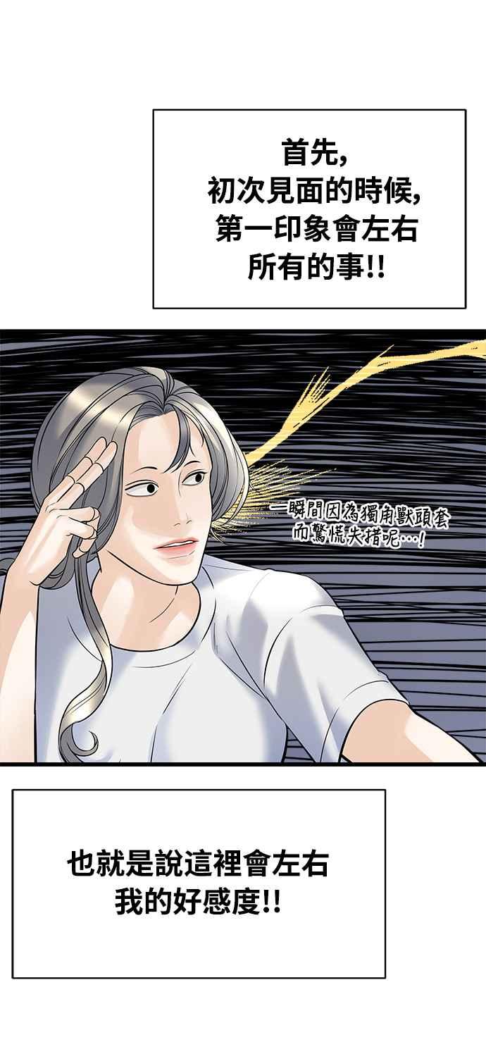 《恋爱配对： Random Target》第2话 第26页