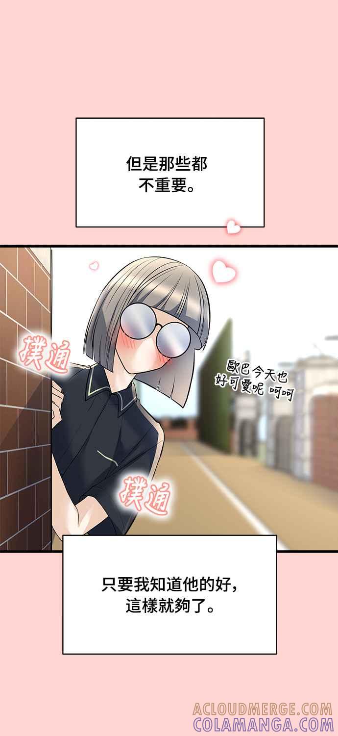《恋爱配对： Random Target》第2话 第7页