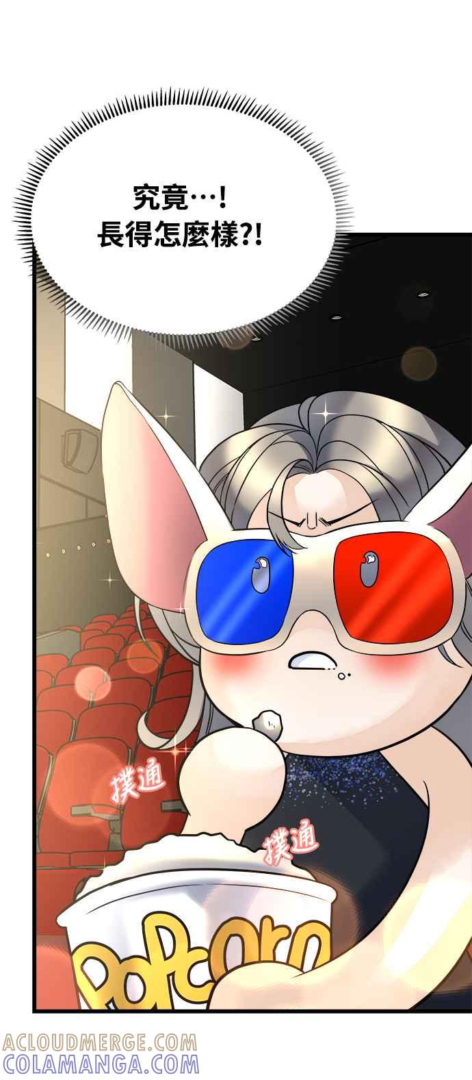 《恋爱配对： Random Target》第2话 第73页