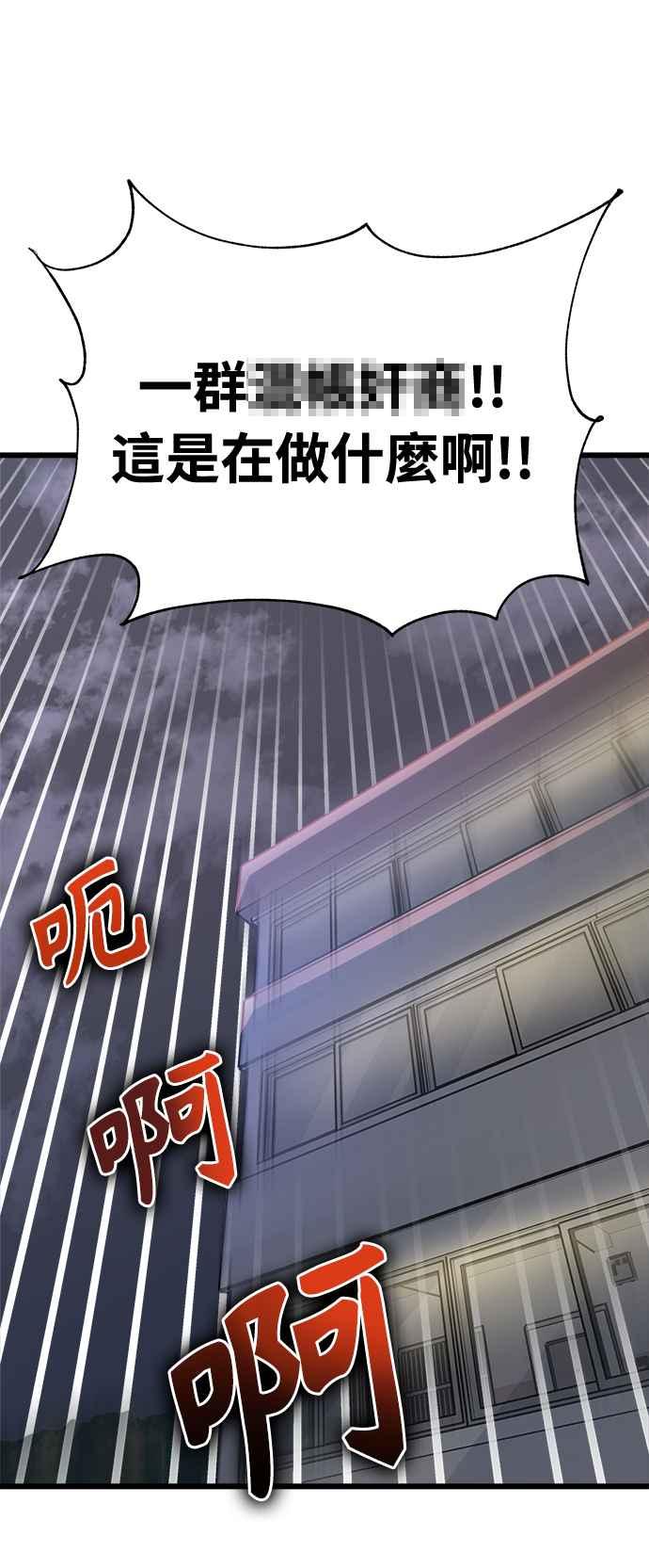 《恋爱配对： Random Target》第2话 第86页