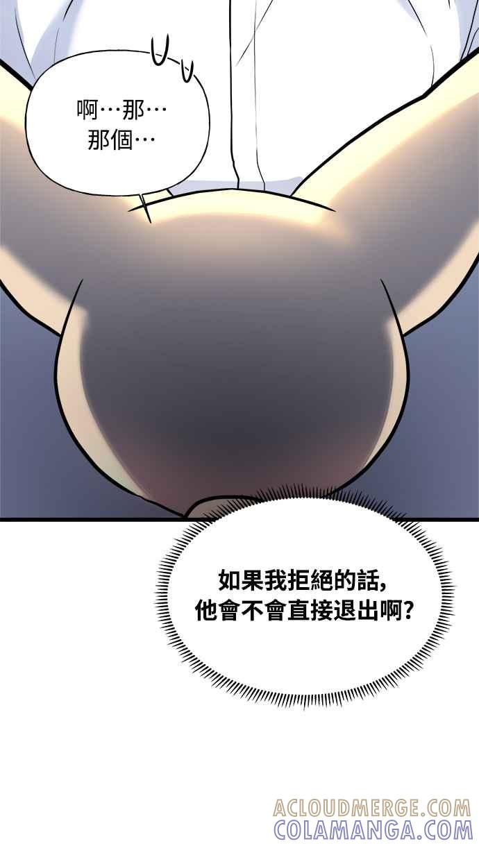 《恋爱配对： Random Target》第2话 第70页