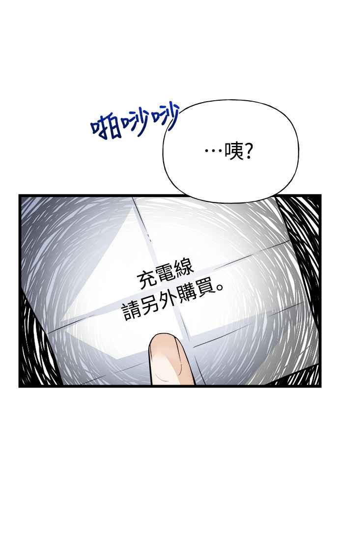 《恋爱配对： Random Target》第2话 第84页