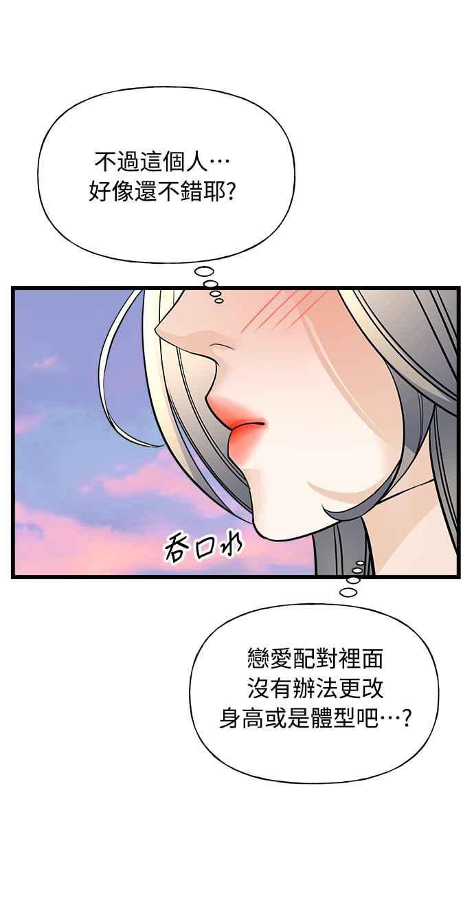 《恋爱配对： Random Target》第2话 第39页
