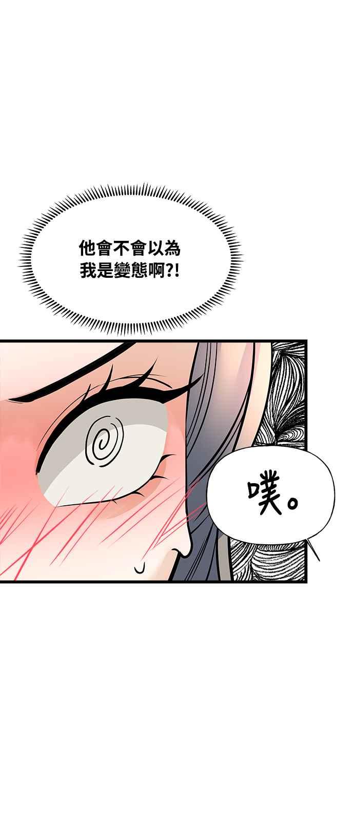 《恋爱配对： Random Target》第2话 第35页