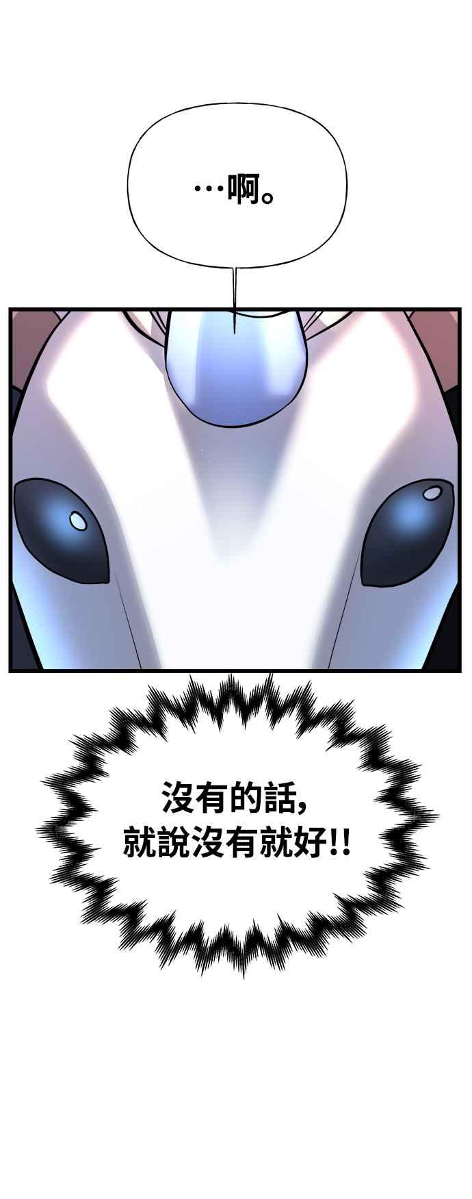 《恋爱配对： Random Target》第2话 第59页