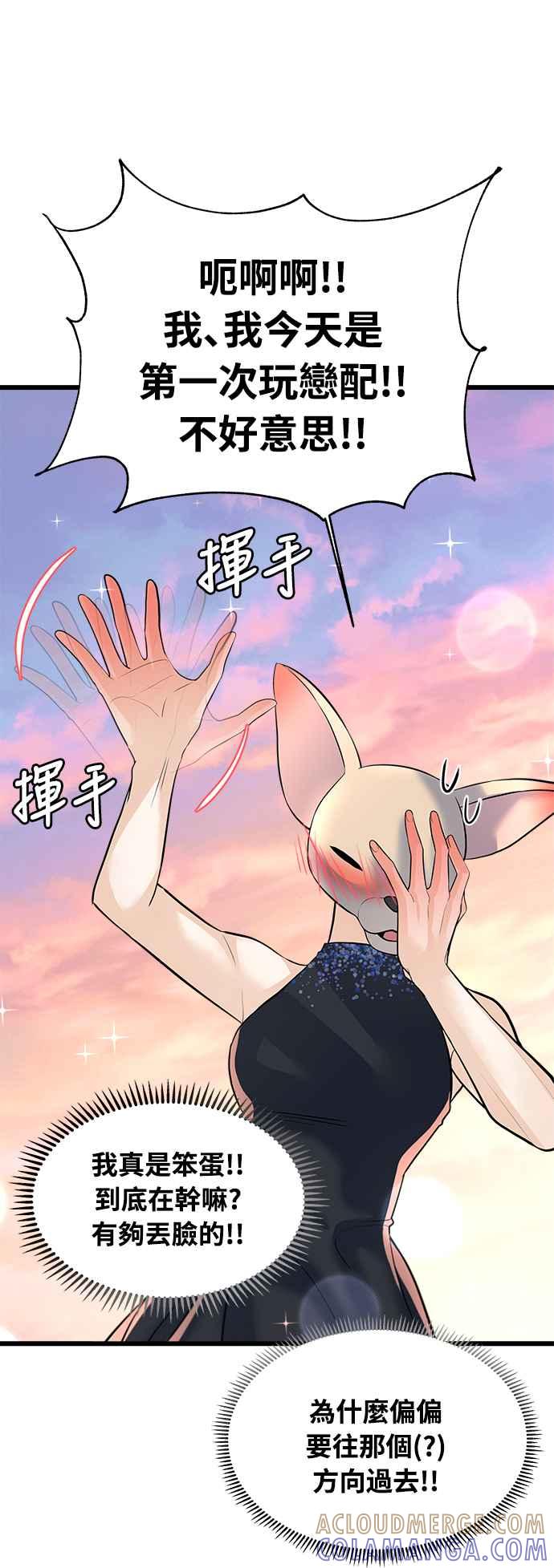 《恋爱配对： Random Target》第2话 第34页