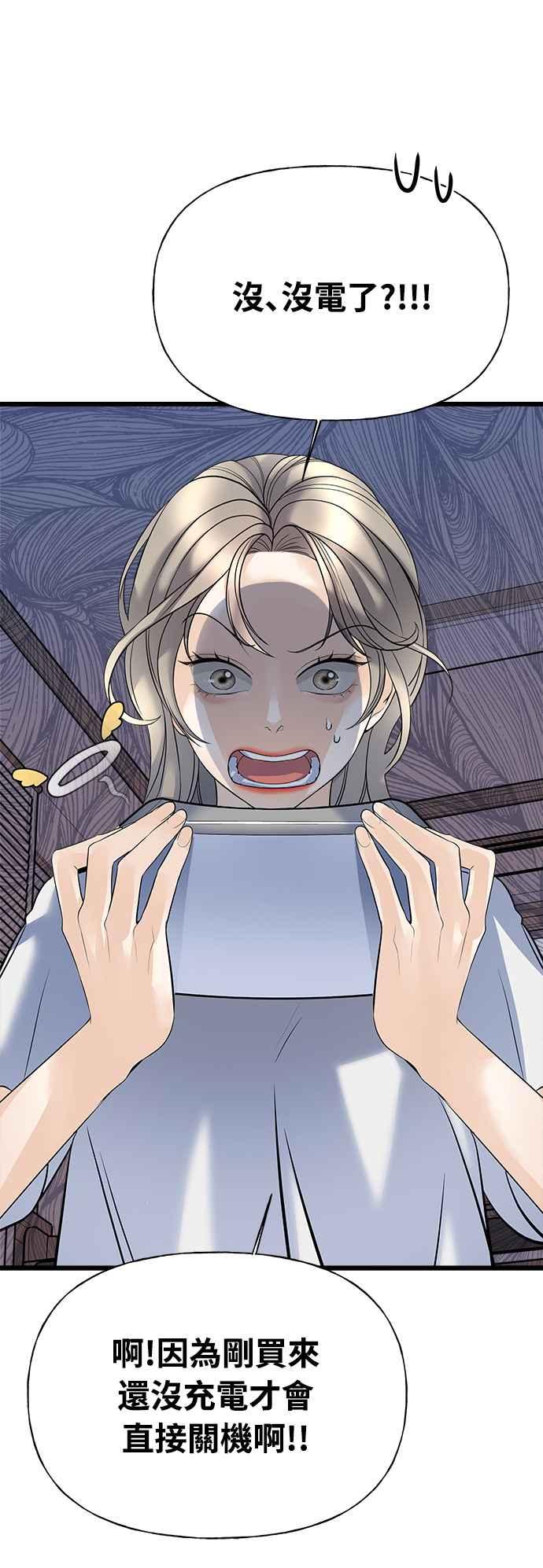 《恋爱配对： Random Target》第2话 第81页