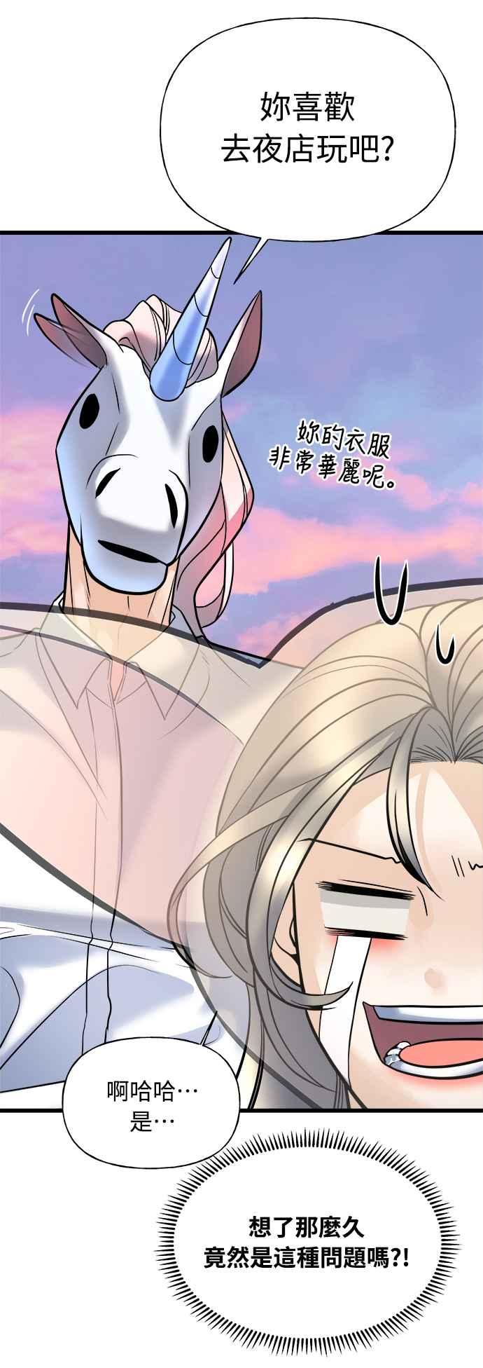 《恋爱配对： Random Target》第2话 第60页