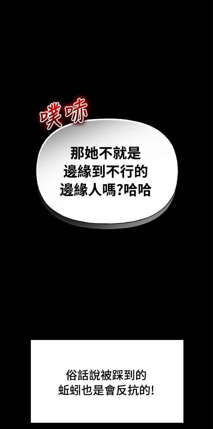 《恋爱配对： Random Target》第2话 第12页