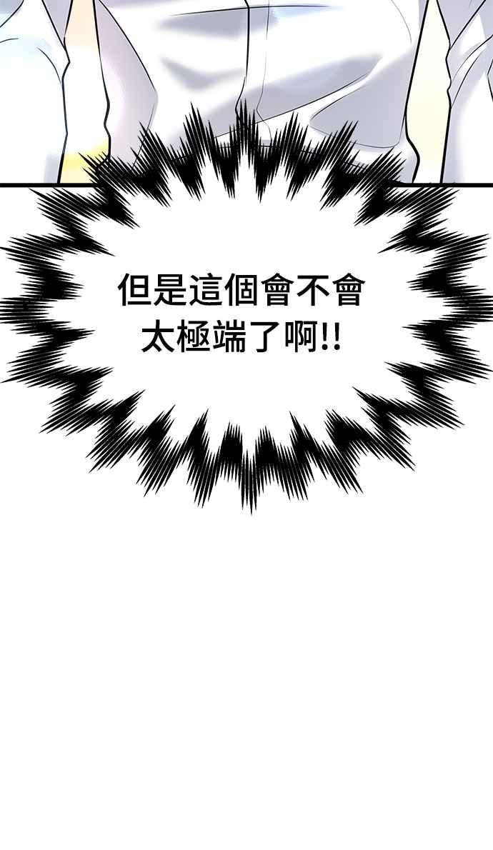 《恋爱配对： Random Target》第2话 第24页