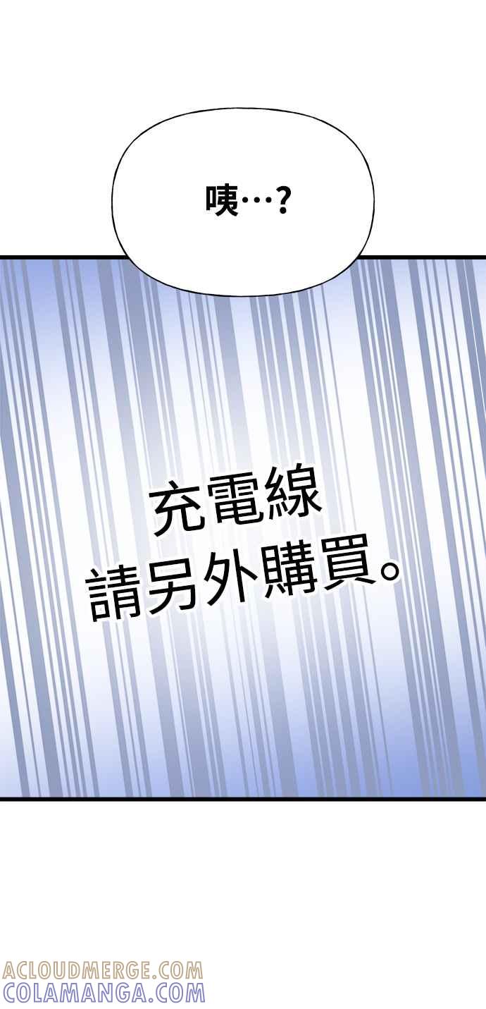 《恋爱配对： Random Target》第2话 第85页