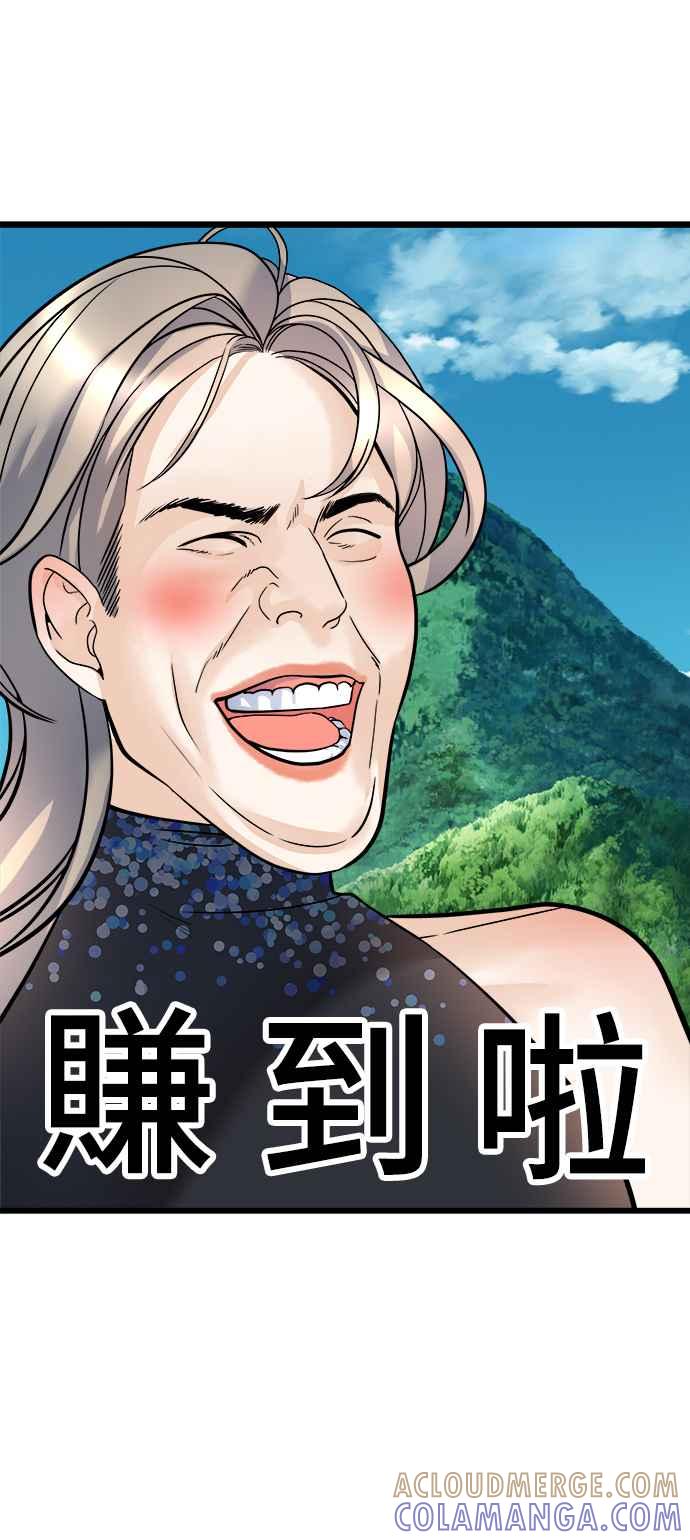 《恋爱配对： Random Target》第2话 第49页