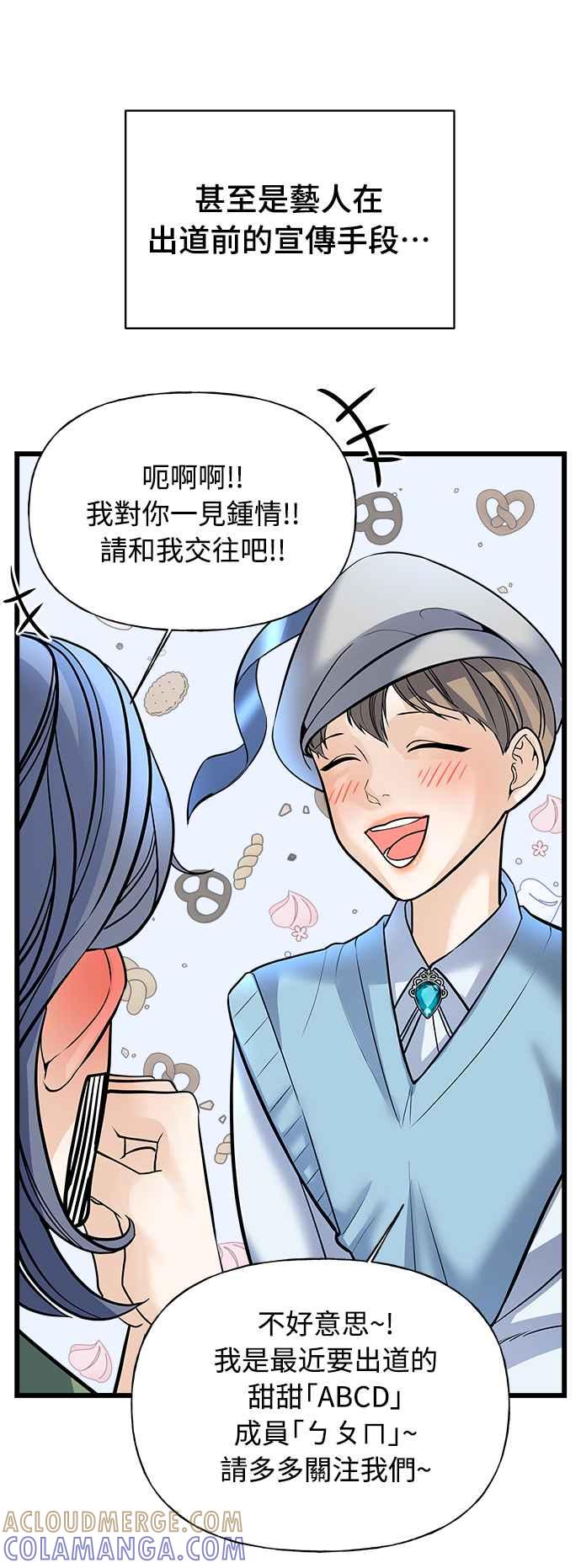 《恋爱配对： Random Target》第2话 第46页
