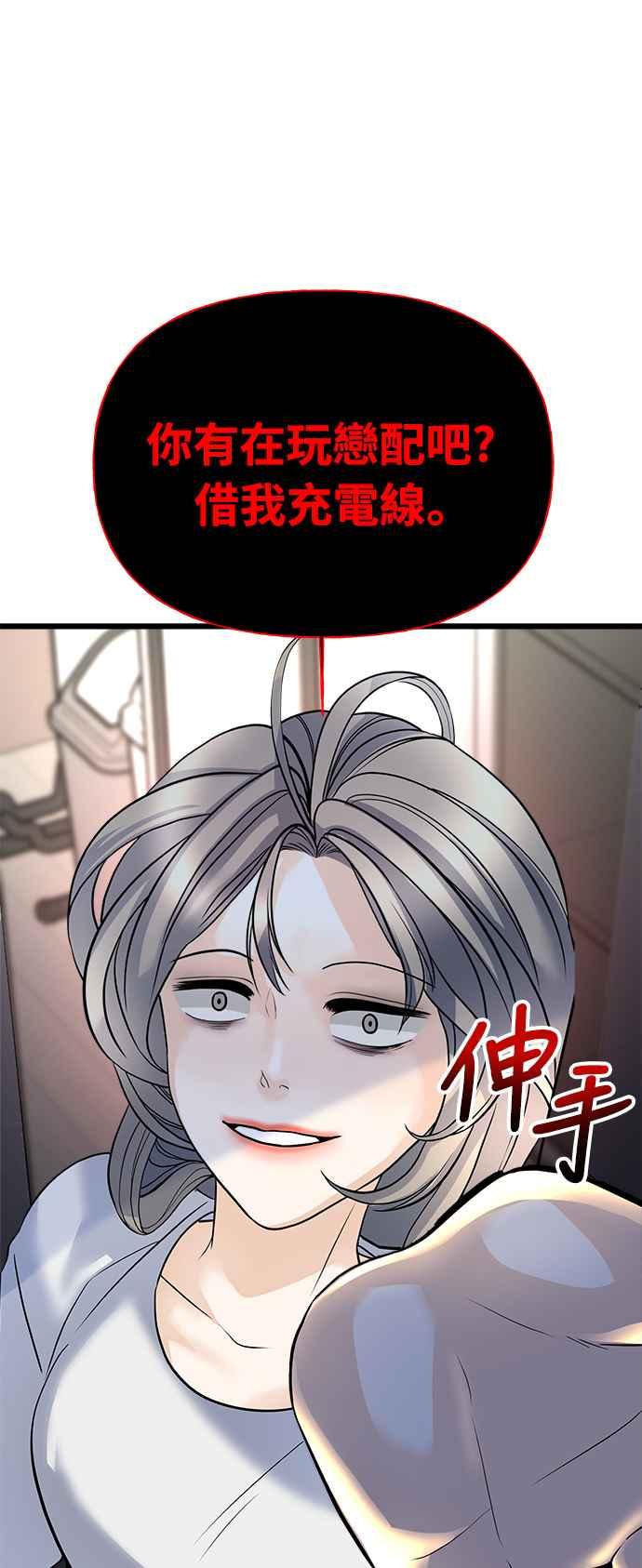 《恋爱配对： Random Target》第2话 第93页