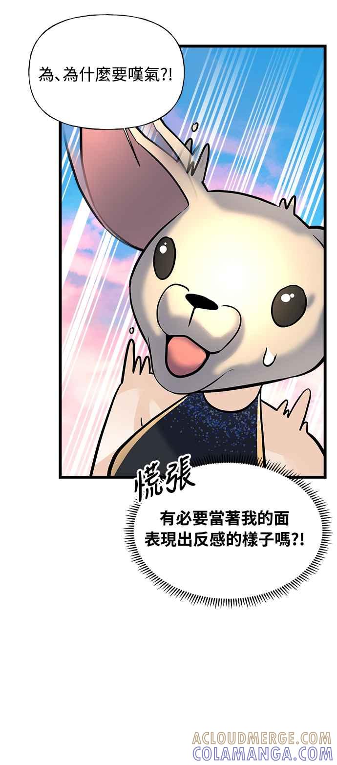 《恋爱配对： Random Target》第2话 第64页