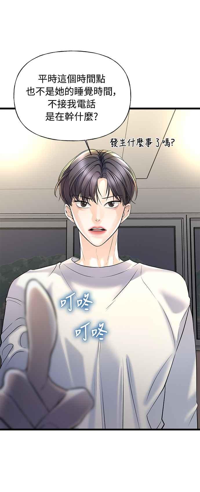《恋爱配对： Random Target》第2话 第89页