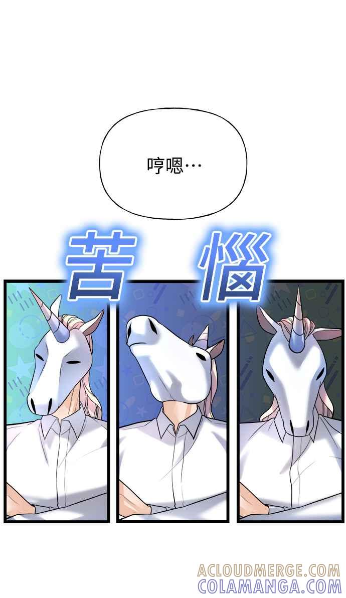 《恋爱配对： Random Target》第2话 第58页