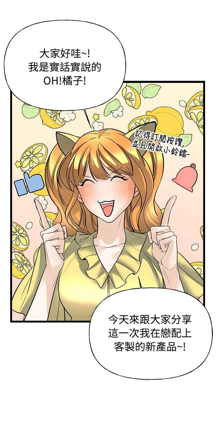 《恋爱配对： Random Target》第2话 第44页