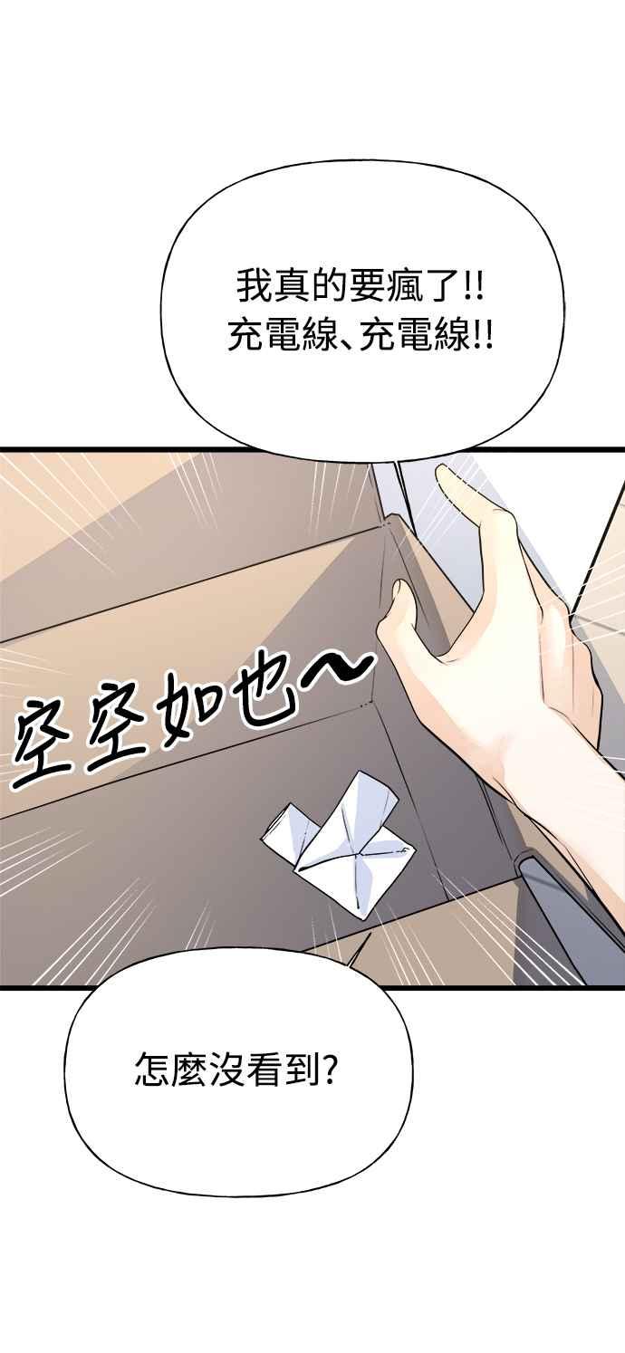 《恋爱配对： Random Target》第2话 第83页