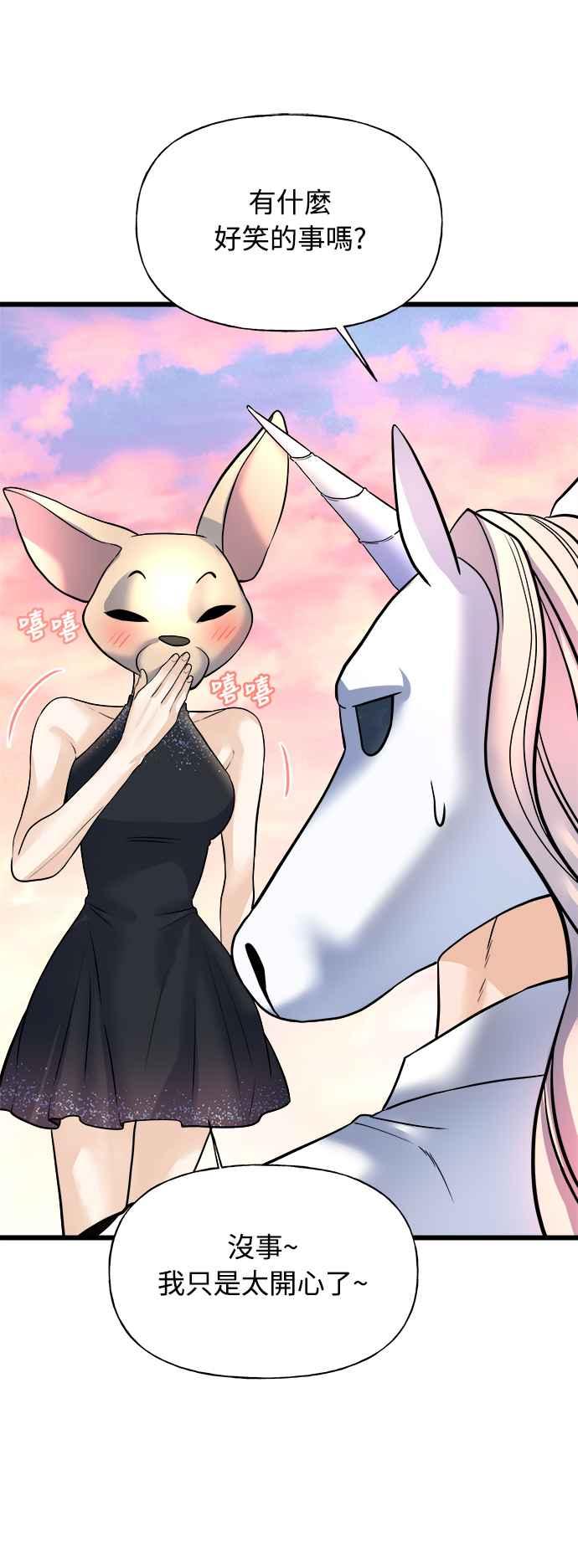 《恋爱配对： Random Target》第2话 第50页