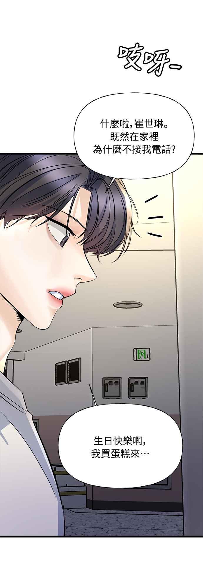 《恋爱配对： Random Target》第2话 第90页