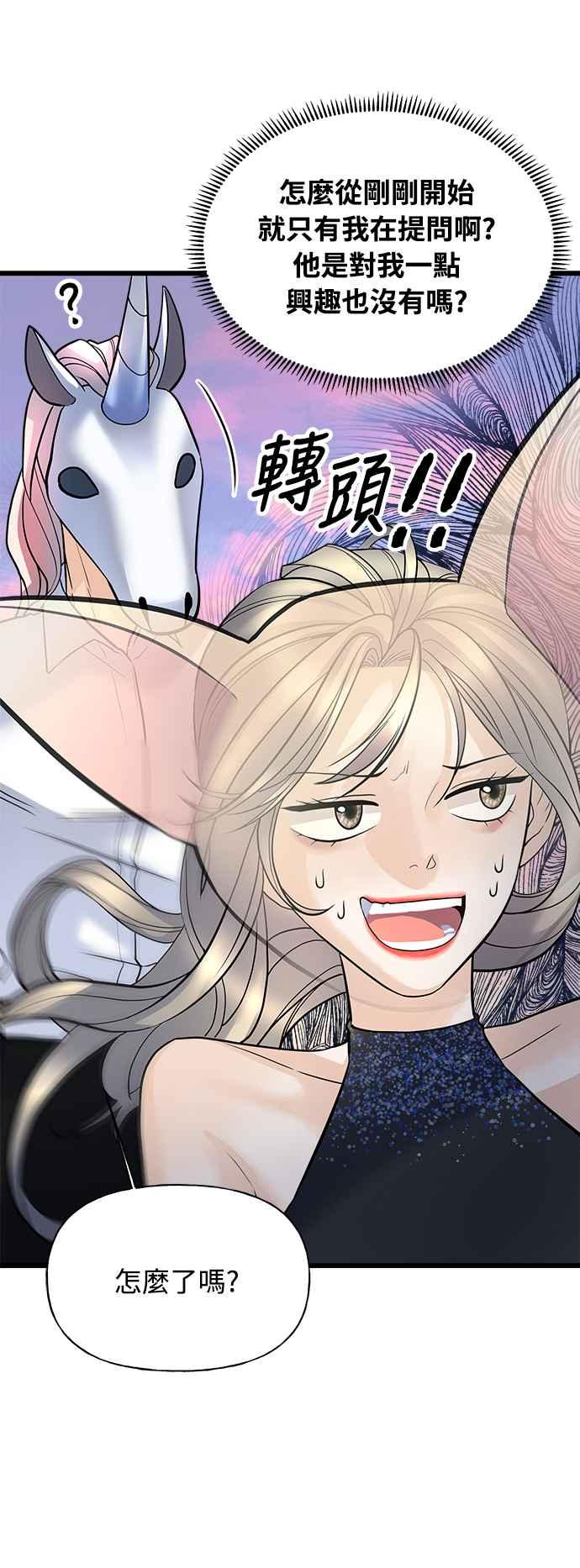 《恋爱配对： Random Target》第2话 第56页