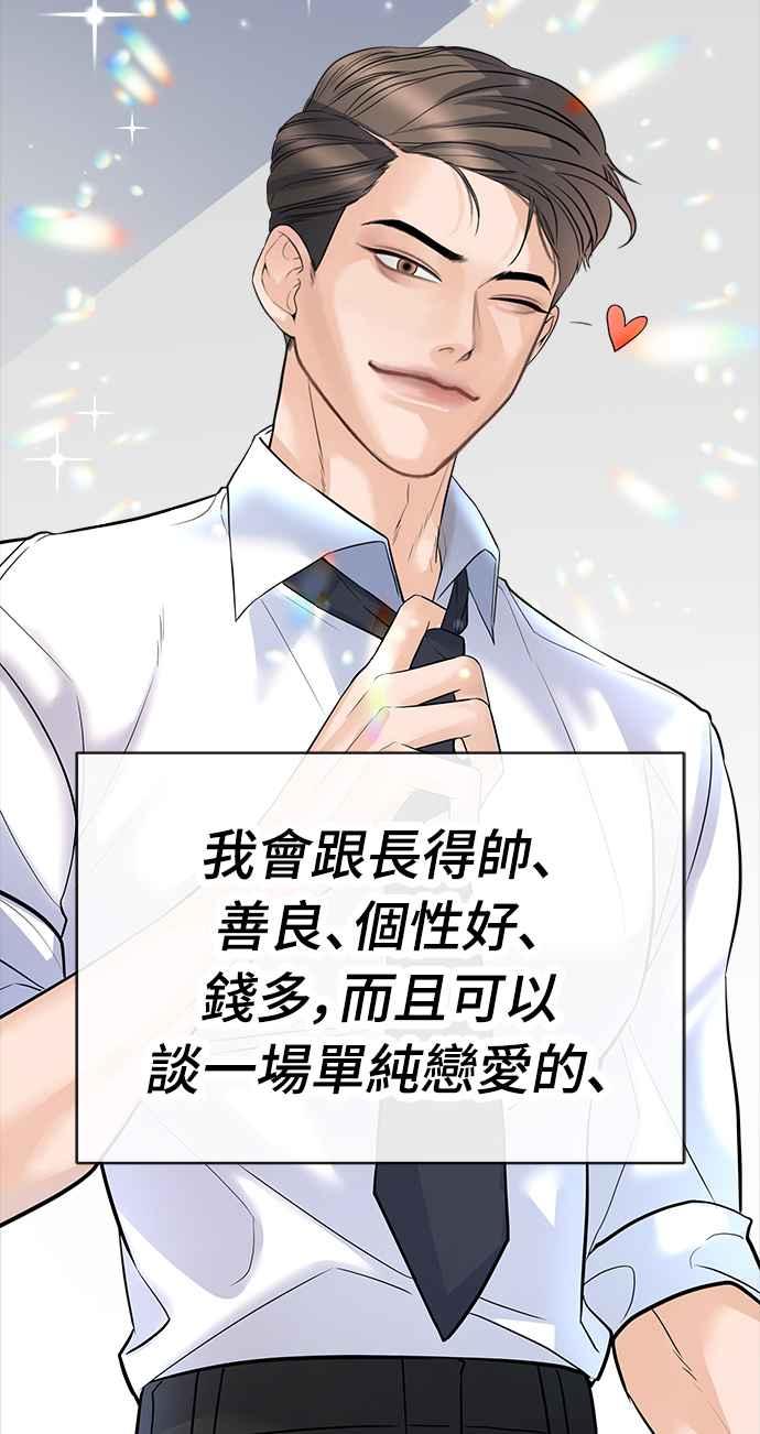《恋爱配对： Random Target》第2话 第21页