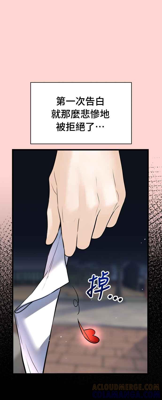 《恋爱配对： Random Target》第2话 第10页