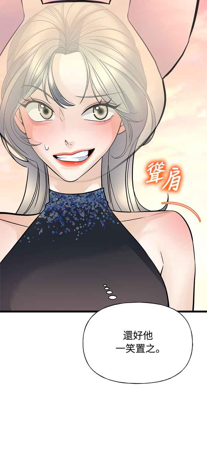 《恋爱配对： Random Target》第2话 第38页